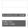 タスク管理とスケジュール管理のわたしのやり方。その１