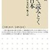 松本直樹『神話で読みとく古代日本』を読む