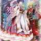 恋した人は、妹の代わりに死んでくれと言った。7巻 - 糖分は手紙で