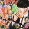 今週のジャンプ感想　2021年13号 　の巻