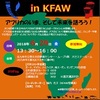 ５．アフリカ会議 in KFAW