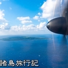 大東諸島旅行記【北大東島編４終】大東宮、長幕、帰路