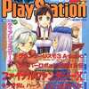 電撃PlayStation Vol.179を持っている人に  大至急読んで欲しい記事