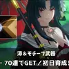 【NTE】潯＆モチーフ武器ガチャ報告｜50連・70連の結果と育成状況まとめ