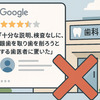 高裁が口コミ削除を命令　歯科医院名誉毀損を認定