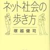 【インターネット社会学おすすめ本】ネットワークとSNSを学ぶ独学・学び直しの入門書と定番20選