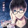 L'AngeNoir すべては君のために　感想。