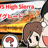 macOS High SierraにアップグレードしたらAdobe CS3起動するか