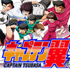 キャプテン翼って？What is Captain Tsubasa?