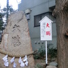 田無神社の節分祭を満喫