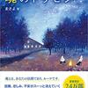 正月嬉しかったこと＆読んだ本の紹介