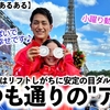 【りくりゅうあるある】「リフトしがちに安定の目ダル♪」そして…いつも通りの"アレ"に歓喜の声❤︎