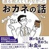 【読書メモ】医学生・若手医師のための 誰も教えてくれなかったおカネの話