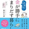 お金が勝手に貯まりだす暮らし♫