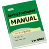 【SpringToolSuite4】0001_パッケージ追加方法