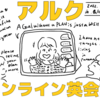 2022年4月3日(日)  月2回のオンライン英会話