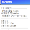 【8番人気セルバーグを1着固定で、中京記念の3連単をたった9点で的中】クイーンSの無料予想でも自信の軸馬を含む予想を公開中🎯