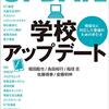 学校アップデート:情報化に対応した整備のための手引き