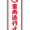 台風による通行止めで新たな道を開拓