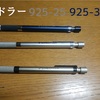 ステッドラー925-25 925-35 紹介