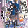へそくりの正体？
