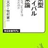 優れた音楽産業論：津田大介・牧村憲一『未来型サバイバル音楽論』