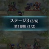  連戦トライアル外伝11～12 ルナティックに挑戦！ ～ステージ3～