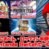 くにおくん、ロックマン半額祭り！インディーも激安！Switchセール情報！【2021/09/18】