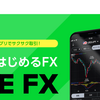 LINEFXの5000円のやり方は？私は損失１００円で５０００円分の取引に成功！！合計８０００円以上もらった！
