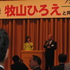 牧山ひろえと共にあゆむ仲間たちの会