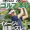 桑田泉の「クォーター理論」のコミック本、待望の中級編へ。レッドベターの教えとの「決別」も語られる