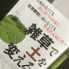 雑草による無農薬・無肥料栽培の土づくり　～吉田俊道さんの考えと実践②