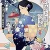 円居挽 『京都なぞとき四季報 古書と誤解と銀河鉄道』 （角川文庫）