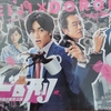 中村倫也company～「『ドロ刑』ついにゲット」