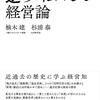 書評：逆タイムマシン経営