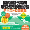 【今週のお題】認定資格は「カフェマスター」 国家資格は「国内旅行業務取扱管理者」