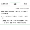 NewJeans　イベントA＜メンバー全員オンラインミート＆グリート＞　ヨントン終わりました。