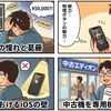 中古iPhoneを音楽機材にする理由