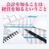 会計を知ることは経営を知るということ