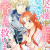 連載中「～いい香り救います！」1～2話が各電子書籍でも配信になりました🥰