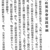 ｢今や世界の歷史的転換期に直面し、八紘一宇の顕現を国是とする皇国は、一億一心、全能力を挙げて天皇に帰一し奉り、物心一如の国家体制を確立し、以て光輝ある世界の道義的指導者たらんとす｡｣　大政翼賛会実践要綱　1940.12