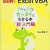 文系初心者でもわかる？エクセルVBAを本だけで独学してみた感想