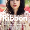 『Ribbon』ゴミか芸術か　劇場映画批評第44回