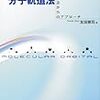 友田修司「はじめての分子軌道法」講談社 (2008)