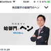 角田龍平弁護士