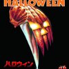 感想「ハロウィン」