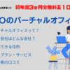 GMOオフィスサポートの２つのキャンペーン | 6ヶ月無料＆10％OFFのクーポンコード・紹介コード