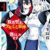 腹黒聖女、拾ったケモミミ邪神と一緒に今日も悪を懲らしめます｜1巻特典まとめ｜ストア一覧