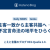 主客一致から主客共振へ ― 不定言命法の地平をひらく