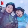 「First Love 初恋」感想|絶対泣けるやつ！あぁ…懐かしい！が止まらない90年代ラブストーリー